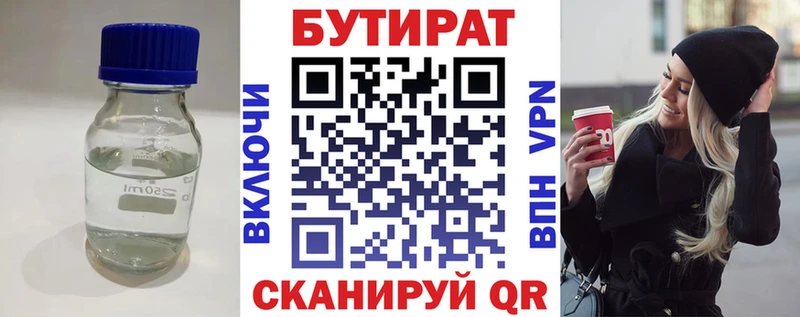 БУТИРАТ GHB  Волхов 